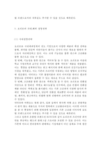 ORION 오리온 기업현황과 SWOT분석/ 오리온 마케팅전략 사례분석/ 오리온 경영전략사례와 향후전략제안-11