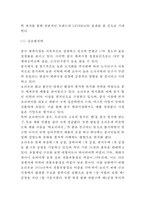 ORION 오리온 기업현황과 SWOT분석/ 오리온 마케팅전략 사례분석/ 오리온 경영전략사례와 향후전략제안-12