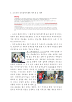 ORION 오리온 기업현황과 SWOT분석/ 오리온 마케팅전략 사례분석/ 오리온 경영전략사례와 향후전략제안-15