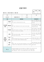 [만0세 관찰일지]만0세 10월 관찰일지 6명 분량-5