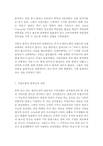 [롯데 자일리톨 마케팅사례] 자일리톨 브랜드분석과 자일리톨 마케팅 성공,실패사례연구 보고서-4