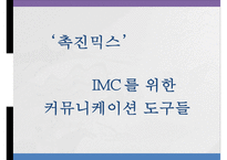 글로벌 촉진 전략-13