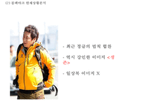 블랙야크 브랜드현황분석과 블랙야크 마케팅 SWOT,STP,4P전략분석및 블랙야크 향후시사점 PPT-6