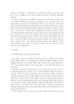 {{노인복지론}} 치매관련제도 _ 치매가족과 치매환자 복지서비스의 문제점 _ 개선방안-5