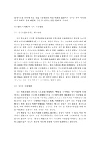 {{노인복지론}} 치매관련제도 _ 치매가족과 치매환자 복지서비스의 문제점 _ 개선방안-7