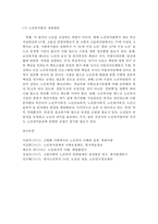 {{노인복지론}} 치매관련제도 _ 치매가족과 치매환자 복지서비스의 문제점 _ 개선방안-8