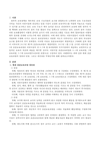 현재 표준보육과정의 장점과 단점, 그리고 개선점은 무엇인지 기술하시오-2