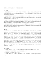 현재 표준보육과정의 장점과 단점, 그리고 개선점은 무엇인지 기술하시오-3