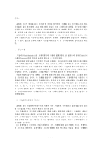[교육사회학]교육의 사회적 기능에 대한 대립된 시각(기능이론, 갈등이론)을 비교하고, 각 주장의 강약점에 대해서 서술하시오-2