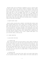 [교육사회학]교육의 사회적 기능에 대한 대립된 시각(기능이론, 갈등이론)을 비교하고, 각 주장의 강약점에 대해서 서술하시오-4