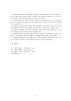 [교육사회학]교육의 사회적 기능에 대한 대립된 시각(기능이론, 갈등이론)을 비교하고, 각 주장의 강약점에 대해서 서술하시오-8