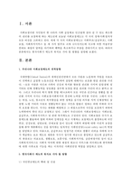 [사회복지법제론] 한국사회가 제도적 복지로 가야 할 방향을 설명하시오-2