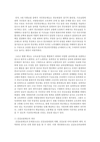 [사회복지법제론] 한국사회가 제도적 복지로 가야 할 방향을 설명하시오-3
