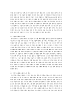[사회복지법제론] 한국사회가 제도적 복지로 가야 할 방향을 설명하시오-4