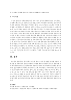 [사회복지법제론] 한국사회가 제도적 복지로 가야 할 방향을 설명하시오-5