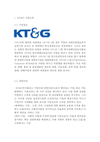 KT&G 기업현황과 SWOT분석/ KT&G 주요 경영전략과 마케팅/ KT&G 문제점,개선방안,느낀점-3