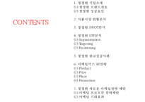 [청정원 마케팅사례 PPT] 청정원 브랜드현황과 마케팅 SWOT,STP,4P전략분석및 청정원 새로운마케팅전략 제안-2