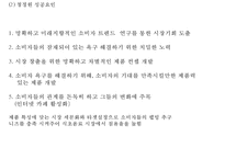 [청정원 마케팅사례 PPT] 청정원 브랜드현황과 마케팅 SWOT,STP,4P전략분석및 청정원 새로운마케팅전략 제안-5