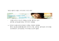[청정원 마케팅사례 PPT] 청정원 브랜드현황과 마케팅 SWOT,STP,4P전략분석및 청정원 새로운마케팅전략 제안-15