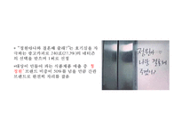 [청정원 마케팅사례 PPT] 청정원 브랜드현황과 마케팅 SWOT,STP,4P전략분석및 청정원 새로운마케팅전략 제안-16