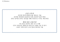 [청정원 마케팅사례 PPT] 청정원 브랜드현황과 마케팅 SWOT,STP,4P전략분석및 청정원 새로운마케팅전략 제안-18