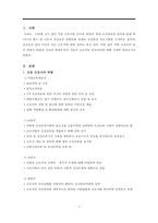 [지역사회간호학]산업간호사, 산업간호사 역할, 산업간호사 업무, 근로자 건강진단, 근로자건강사후관리-3