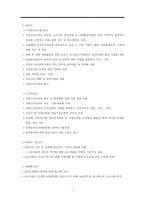 [지역사회간호학]산업간호사, 산업간호사 역할, 산업간호사 업무, 근로자 건강진단, 근로자건강사후관리-4