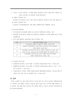 [지역사회간호학]산업간호사, 산업간호사 역할, 산업간호사 업무, 근로자 건강진단, 근로자건강사후관리-8