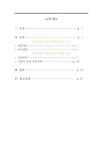 지역사회간호사업, 통합건강증진사업, 지역사회건강증진사업, 통합건강증진사업목적, 통합건강증진사업추진체계, 통합건강증진사업수행-2