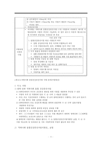 지역사회간호사업, 통합건강증진사업, 지역사회건강증진사업, 통합건강증진사업목적, 통합건강증진사업추진체계, 통합건강증진사업수행-9