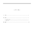 작업환경관리, 유해환경, 직업병관리, 작업환경 유해인자, 유해물질 허용기준, 유해물질관리, 유기용제중독, 소음, 방사선-2