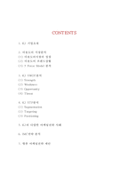 K2 브랜드분석과 SWOT분석및 K2 마케팅 사례분석과 향후전략제안-2