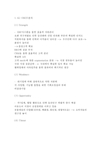 K2 브랜드분석과 SWOT분석및 K2 마케팅 사례분석과 향후전략제안-6