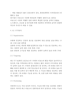 K2 브랜드분석과 SWOT분석및 K2 마케팅 사례분석과 향후전략제안-7