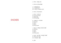 [박카스 마케팅사례 PPT] 박카스 제품분석과 마케팅 SWOT,STP,4P전략분석및 박카스 새로운 마케팅전략 제안-2