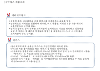 [박카스 마케팅사례 PPT] 박카스 제품분석과 마케팅 SWOT,STP,4P전략분석및 박카스 새로운 마케팅전략 제안-4
