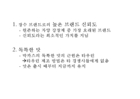 [박카스 마케팅사례 PPT] 박카스 제품분석과 마케팅 SWOT,STP,4P전략분석및 박카스 새로운 마케팅전략 제안-7