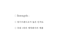 [박카스 마케팅사례 PPT] 박카스 제품분석과 마케팅 SWOT,STP,4P전략분석및 박카스 새로운 마케팅전략 제안-12