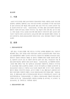 현재 표준보육과정의 장점과 단점 그리고 개선점은 무엇인지 기술하시오-2