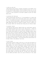 현재 표준보육과정의 장점과 단점 그리고 개선점은 무엇인지 기술하시오-3