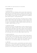 현재 표준보육과정의 장점과 단점 그리고 개선점은 무엇인지 기술하시오-4