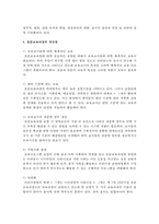현재 표준보육과정의 장점과 단점 그리고 개선점은 무엇인지 기술하시오-5