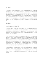 영아 또는 유아의 동작교육(신체표현)시 알맞은 교수방법에 대해 논하시오-2