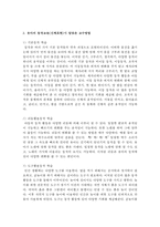 영아 또는 유아의 동작교육(신체표현)시 알맞은 교수방법에 대해 논하시오-3