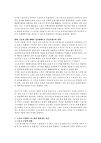 [스포츠산업] 최근 스포츠산업의 발전구조와 스포츠 시장에서 암시장이 발생하는 요인에 대해서 설명하시오.-3
