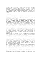 [감상문, 독후감] ≪화성에서 온 남자 금성에서 온 여자≫를 읽고 -화성남자와 금성여자의 갈등에 대해서 _ 존 그레이(John Gray) 저-4