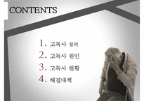 [고독사의 심각성과 해결방안] 한국인의 고독사 - 고독사의 원인, 고독사 현황, 고독사 문제점 해결방안-2