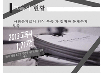 [고독사의 심각성과 해결방안] 한국인의 고독사 - 고독사의 원인, 고독사 현황, 고독사 문제점 해결방안-6
