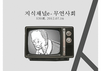 [고독사의 심각성과 해결방안] 한국인의 고독사 - 고독사의 원인, 고독사 현황, 고독사 문제점 해결방안-9