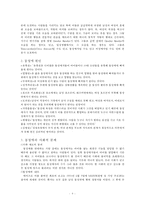 [동성애의 심각성과 해결방안] 동성애(同性愛) - 동성애와 트랜스젠더(Trans-Gender)의 개념정의, 동성애 원인, 동성애 특징, 동성애 현황, 동성애 문제점, 동성애 해결방안-4